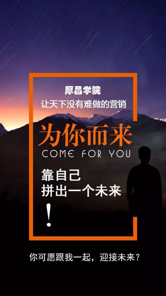 厚昌學(xué)院讓天下沒(méi)有難做的營(yíng)銷(xiāo)